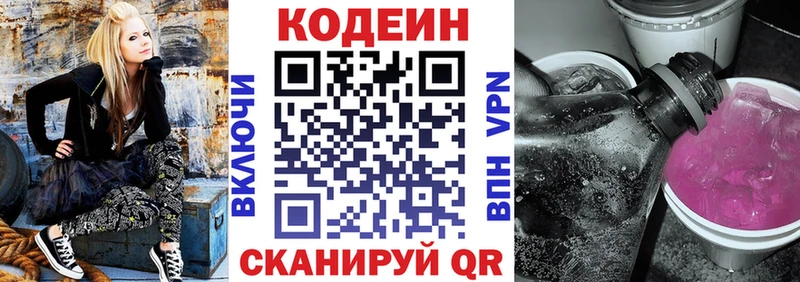 Codein Purple Drank Белокуриха